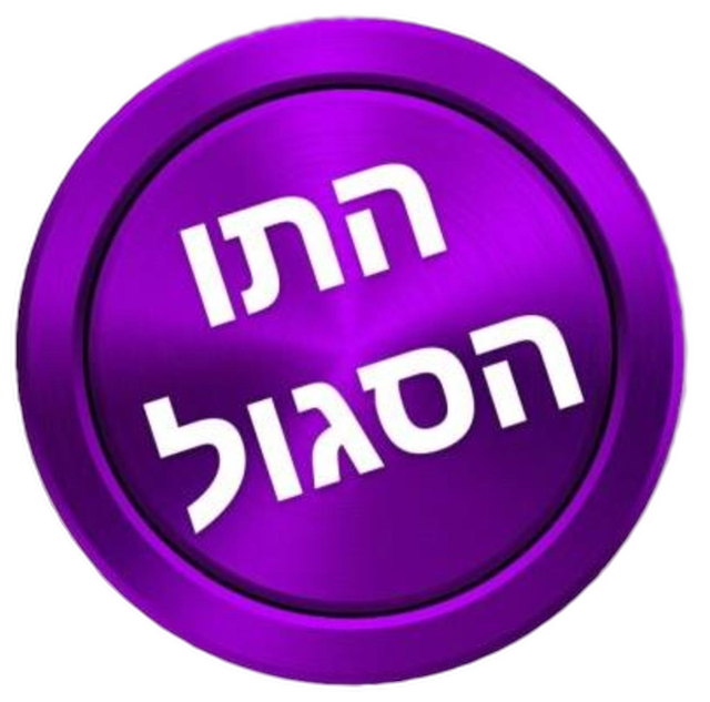 תו סגול